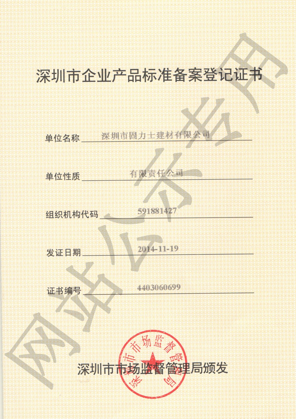 南沙企业产品标准登记证书