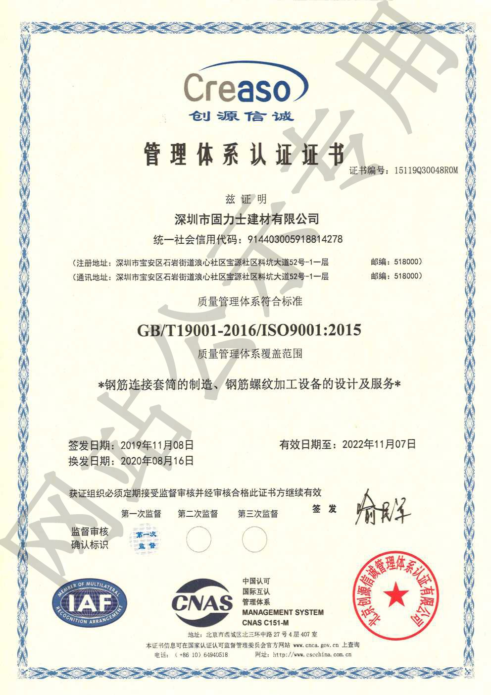 南沙ISO9001证书